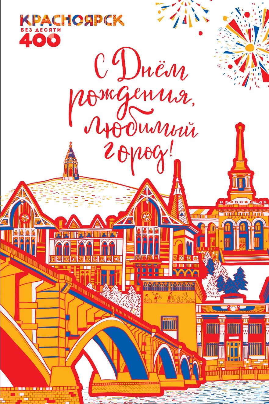 C Днем рождения