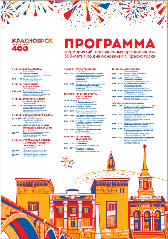 Программа Дня города